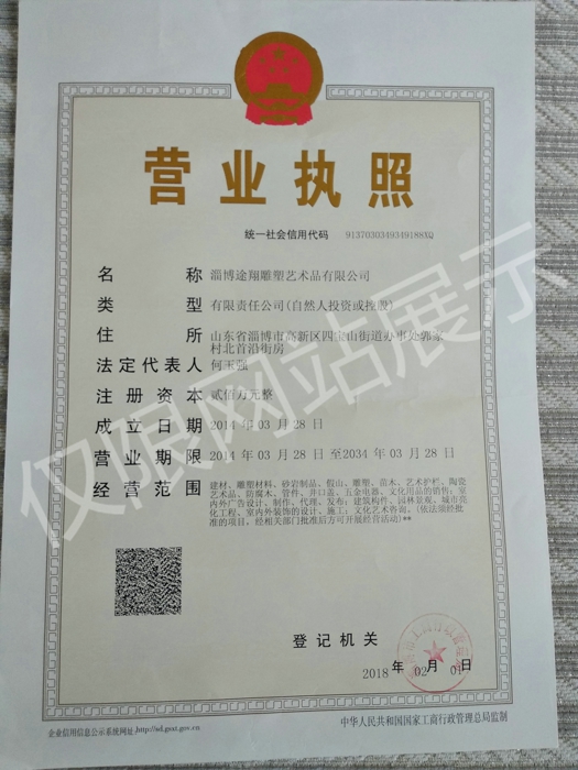 淄博途翔雕塑艺术品有限公司