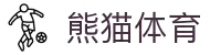 熊猫(PANDA SPORT)体育·官方网站-中国智慧体育科技领导者